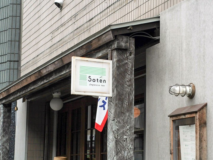 Saten Japanese Tea (Kichijoji) Saten Japanese Tea (Kichijoji)